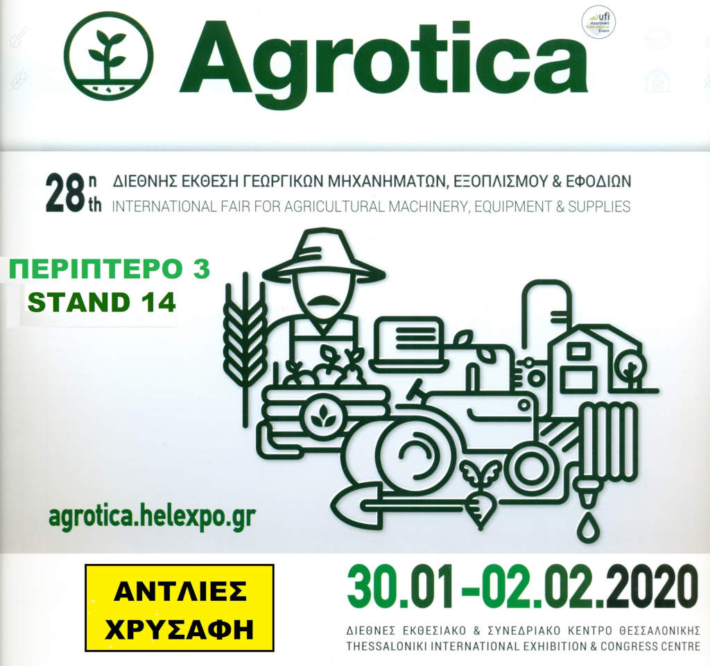AGROTICA2020